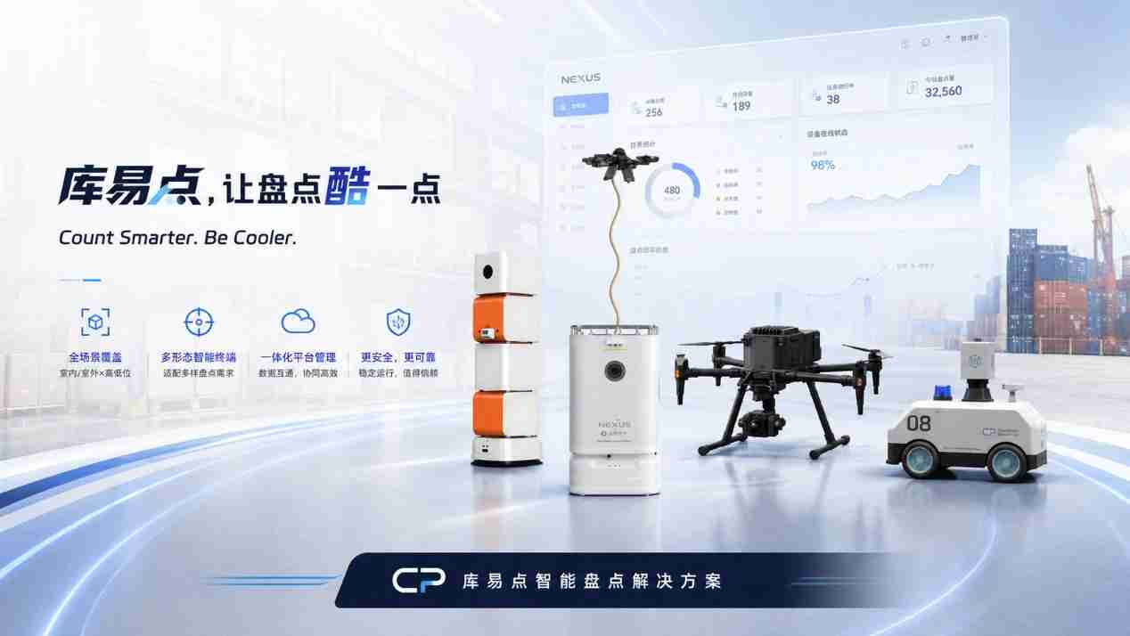 易库点让盘点酷一点